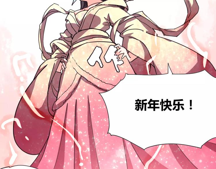 《这块木头有毒》番外新春特辑（一） 第26页