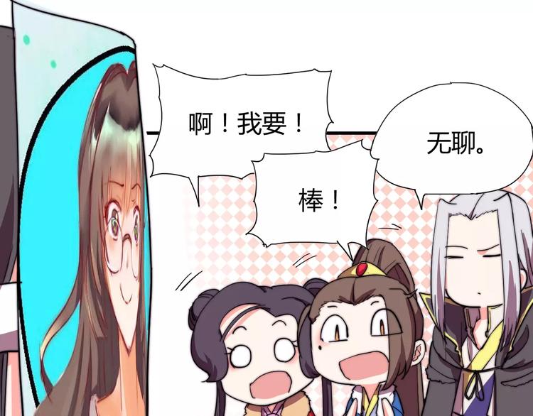 《这块木头有毒》番外新春特辑（一） 第34页