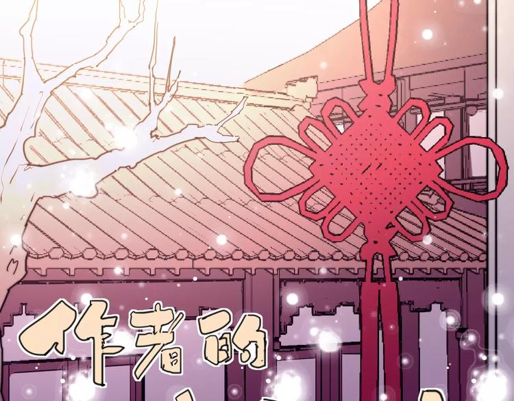 《这块木头有毒》番外新春特辑（一） 第39页