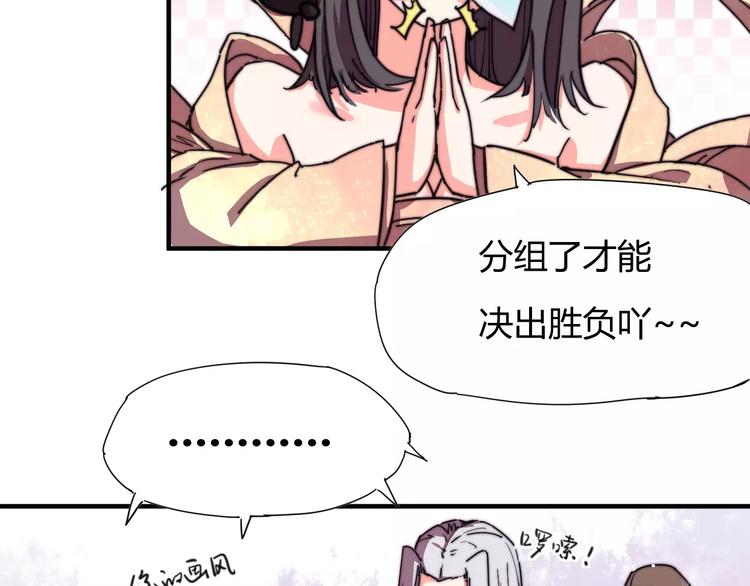 《这块木头有毒》番外新春特辑（一） 第41页