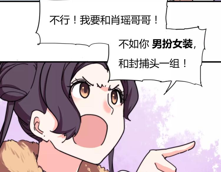 《这块木头有毒》番外新春特辑（一） 第44页