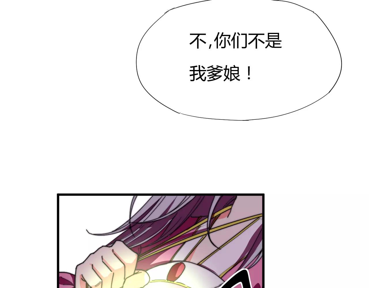 《这块木头有毒》第17话 幻境破除！ 第44页