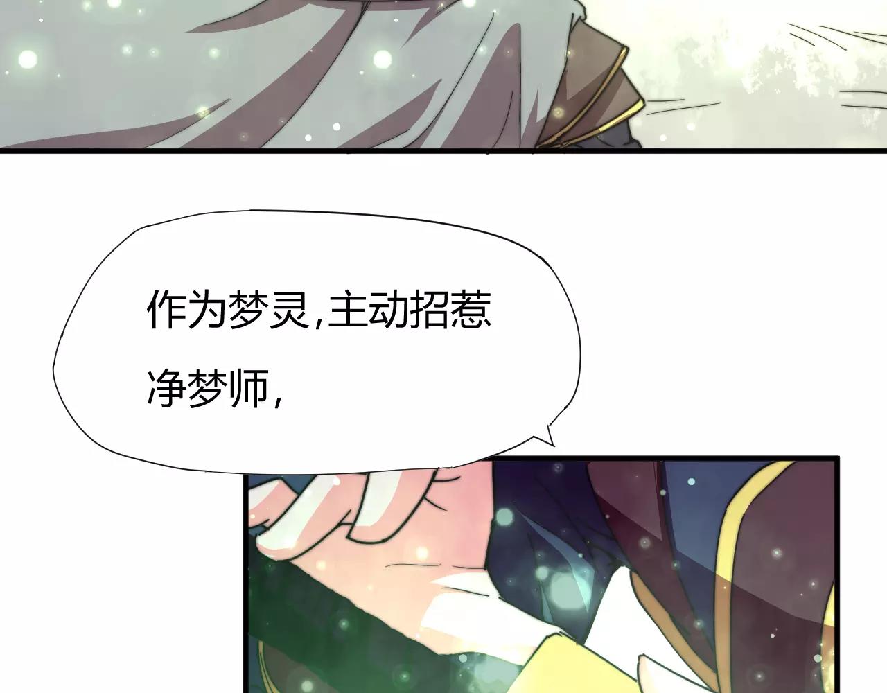 《这块木头有毒》第17话 幻境破除！ 第49页