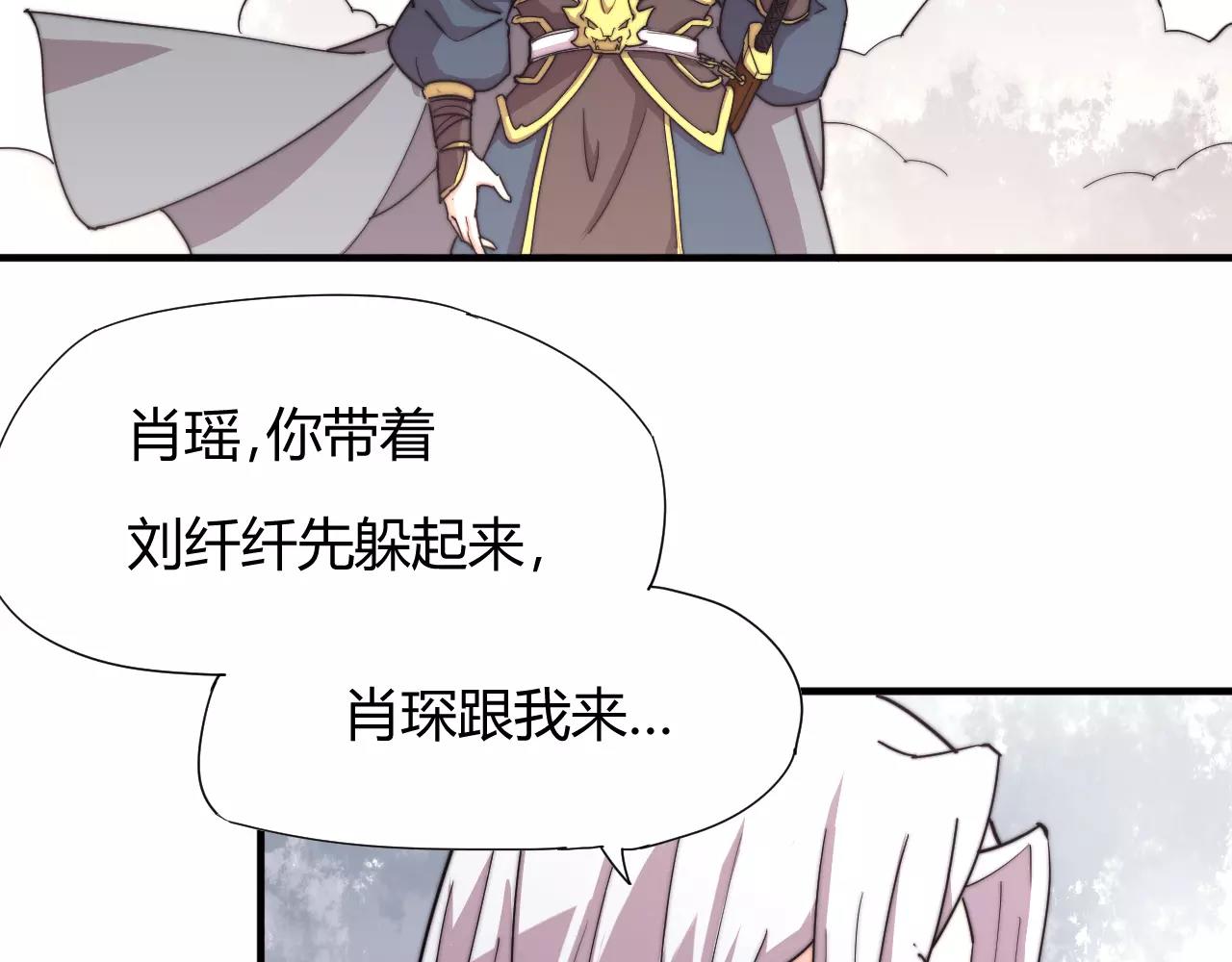 《这块木头有毒》第17话 幻境破除！ 第5页