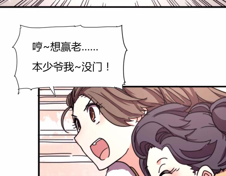 《这块木头有毒》番外新春特辑（三） 第14页