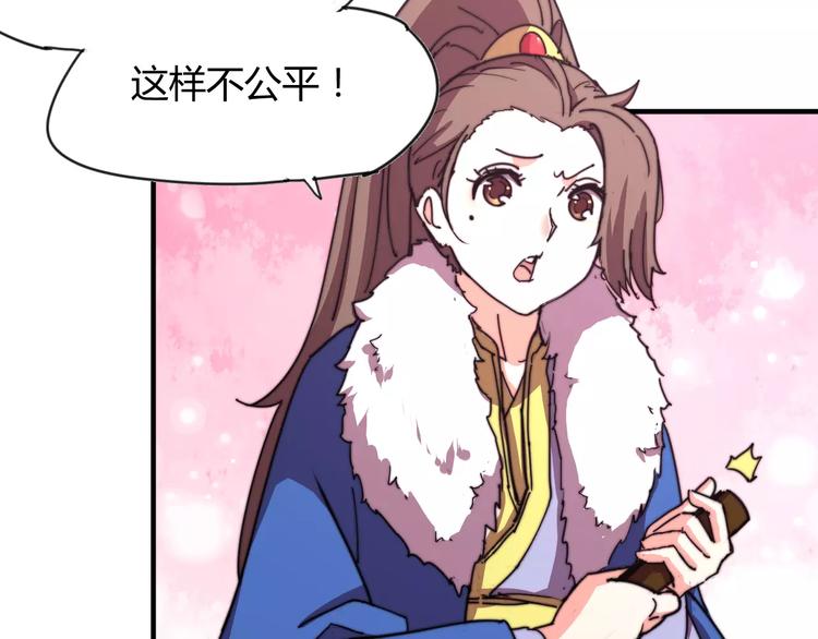 《这块木头有毒》番外新春特辑（三） 第28页