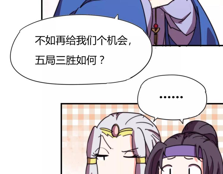 《这块木头有毒》番外新春特辑（三） 第29页