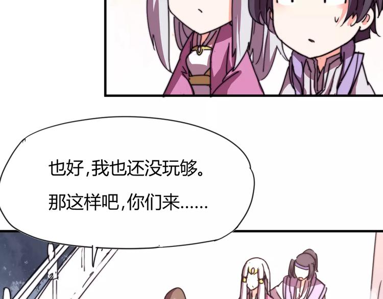 《这块木头有毒》番外新春特辑（三） 第30页