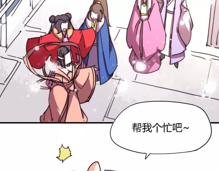 《这块木头有毒》番外新春特辑（三） 第31页
