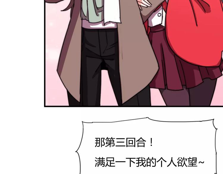 《这块木头有毒》番外新春特辑（三） 第38页