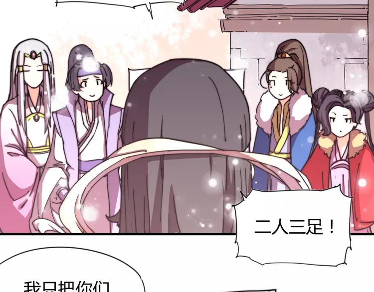 《这块木头有毒》番外新春特辑（三） 第4页