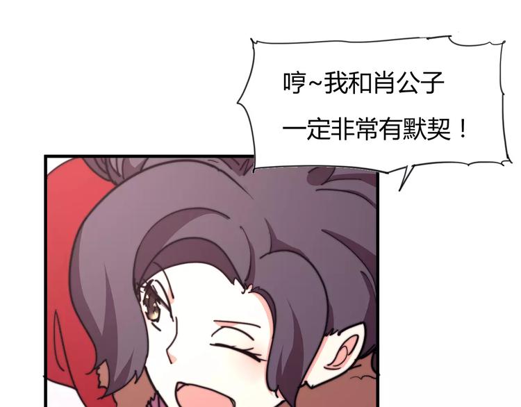 《这块木头有毒》番外新春特辑（三） 第9页