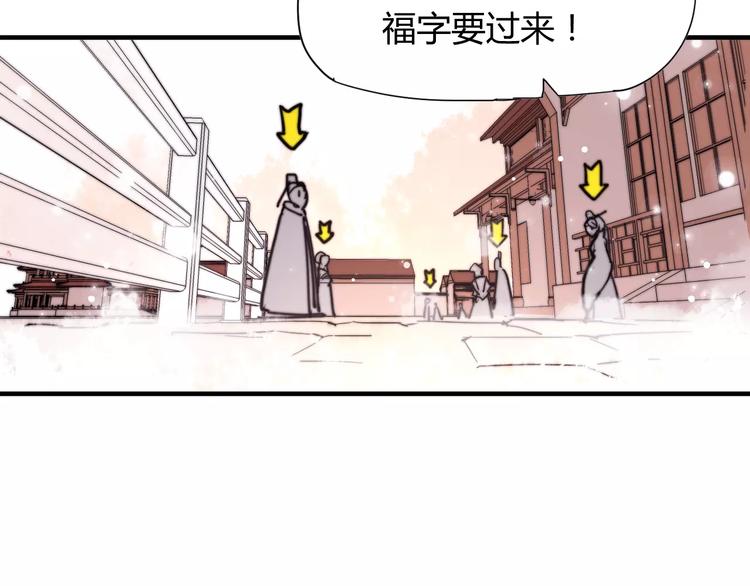 《这块木头有毒》番外新春特辑（二） 第12页