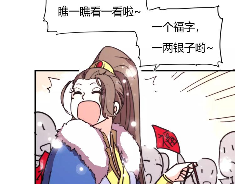 《这块木头有毒》番外新春特辑（二） 第16页