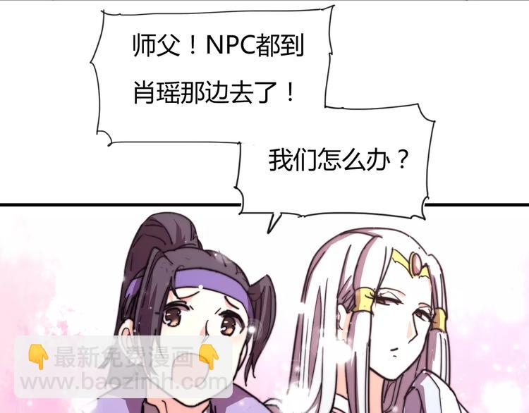 《这块木头有毒》番外新春特辑（二） 第19页