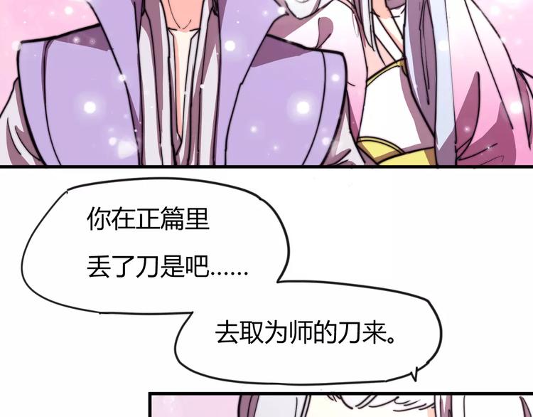 《这块木头有毒》番外新春特辑（二） 第20页