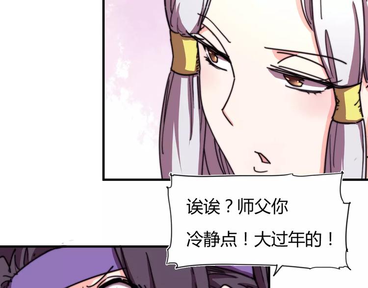 《这块木头有毒》番外新春特辑（二） 第21页