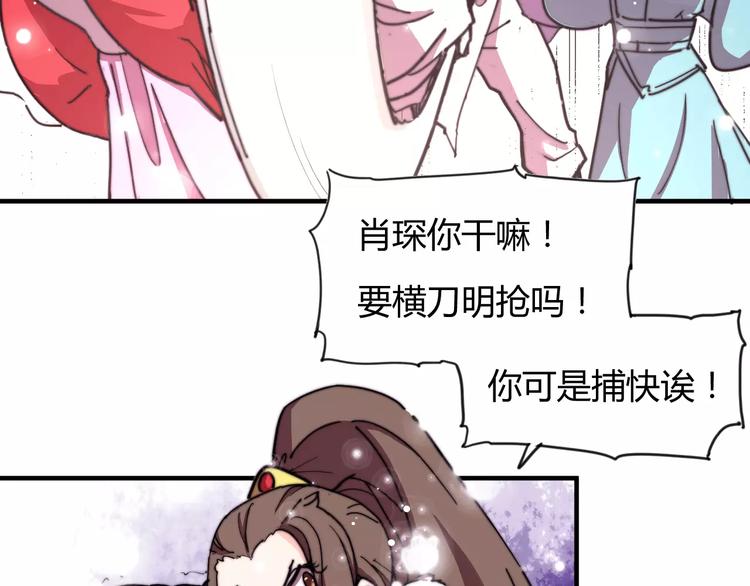 《这块木头有毒》番外新春特辑（二） 第28页
