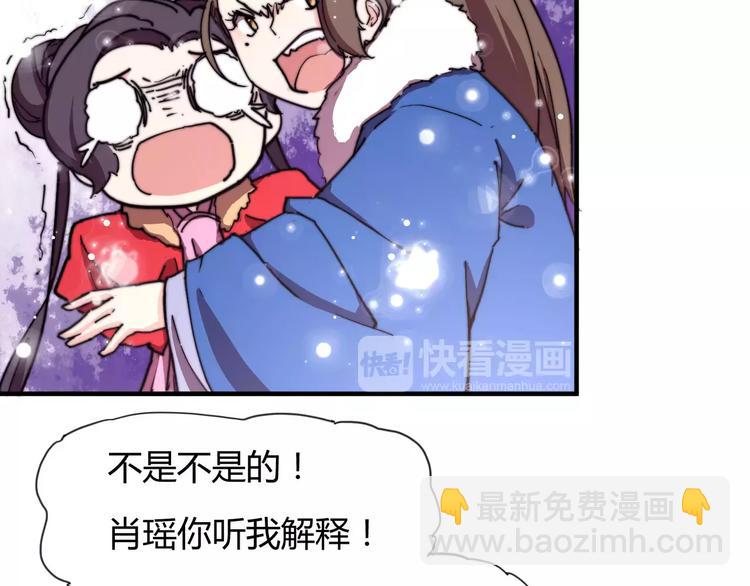 《这块木头有毒》番外新春特辑（二） 第29页