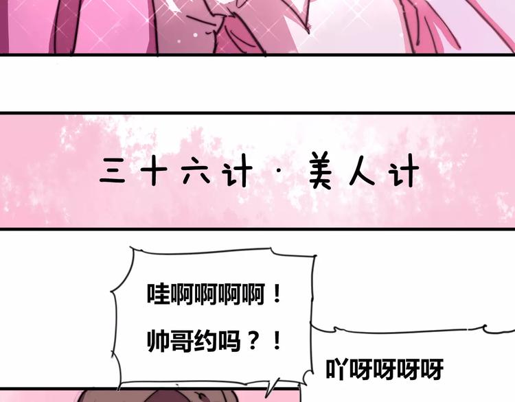 《这块木头有毒》番外新春特辑（二） 第35页