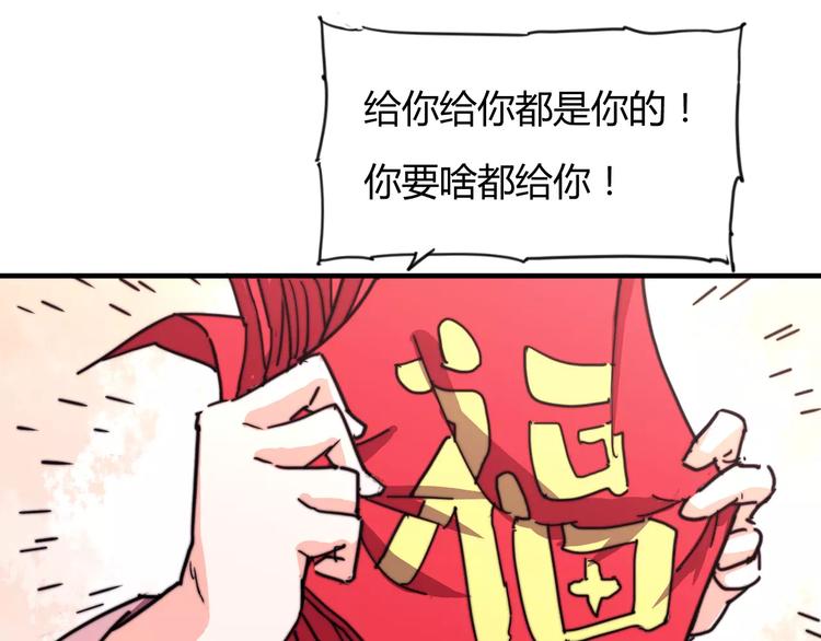 《这块木头有毒》番外新春特辑（二） 第38页