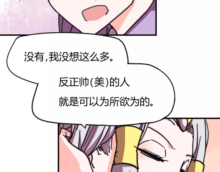《这块木头有毒》番外新春特辑（二） 第47页