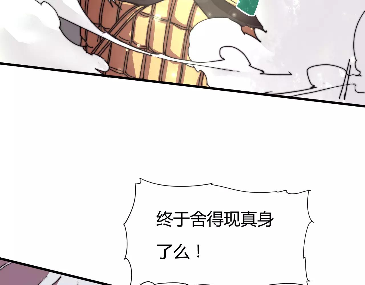 《这块木头有毒》第18话 现出原形 第18页