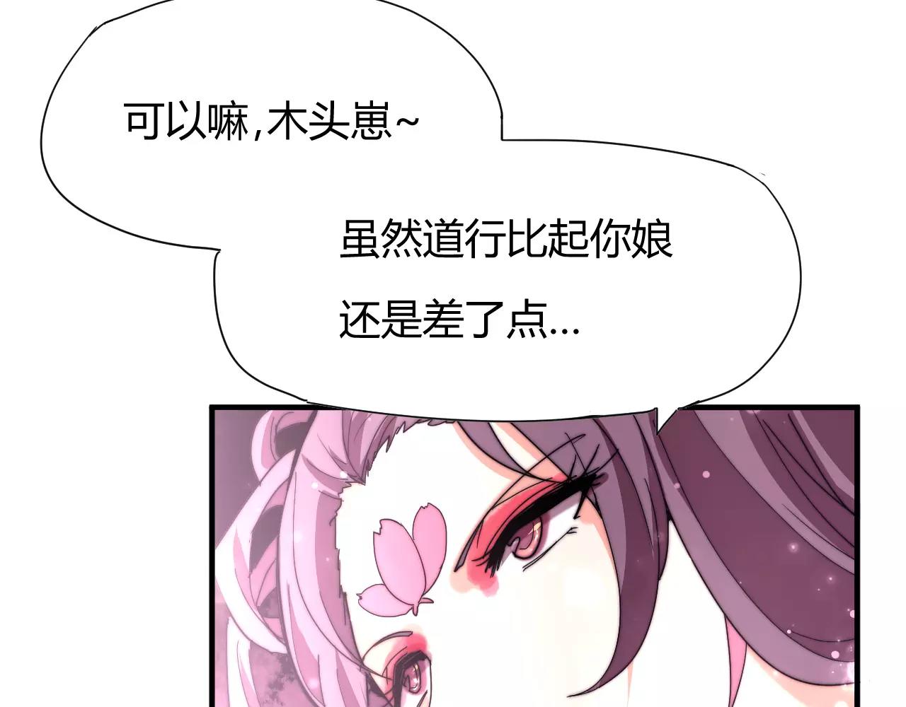 《这块木头有毒》第18话 现出原形 第38页
