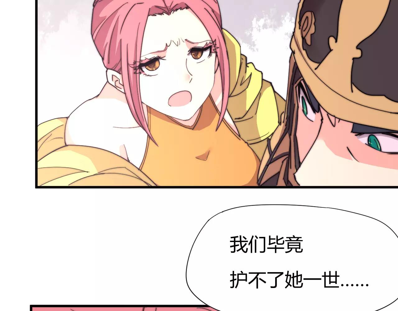 《这块木头有毒》第19话 谁的孩子 第34页