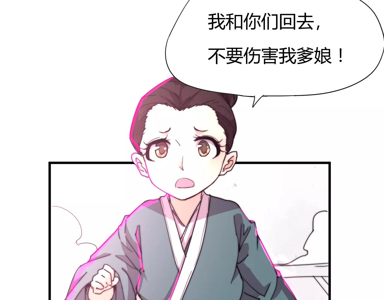 《这块木头有毒》第19话 谁的孩子 第49页