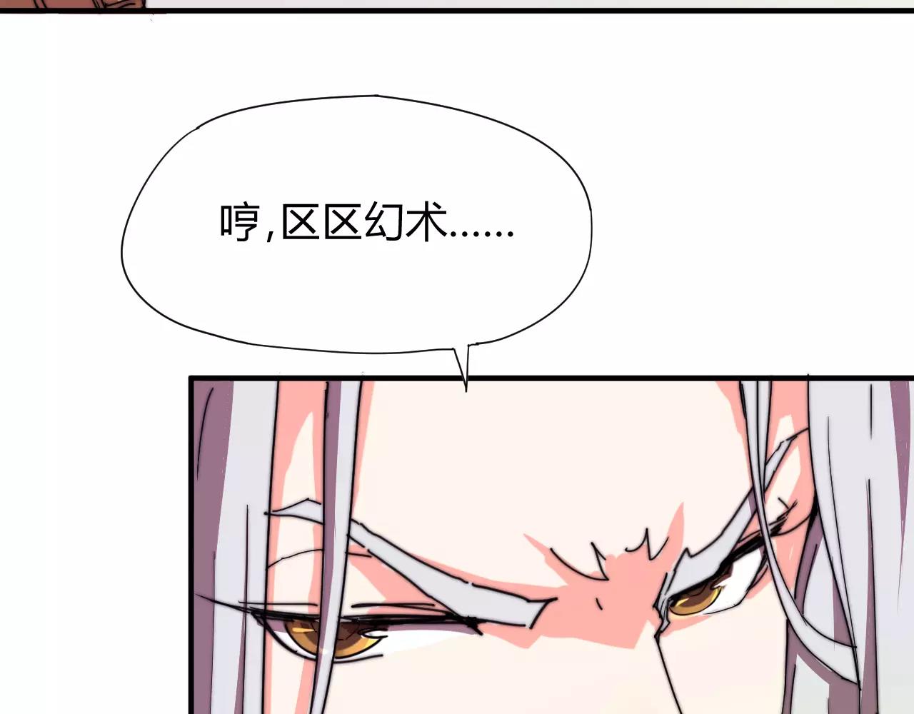 《这块木头有毒》第18话 现出原形 第27页