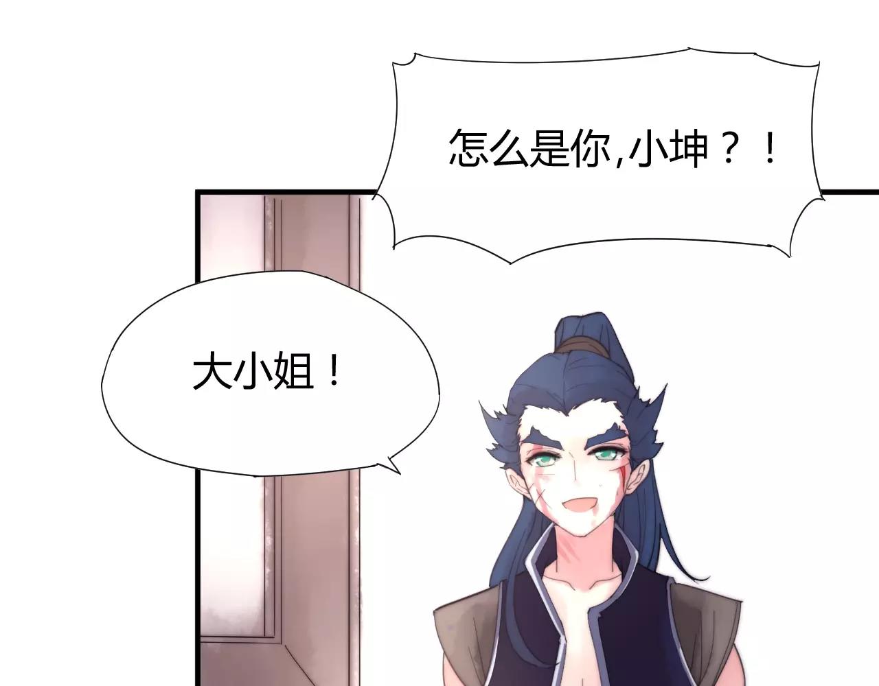 《这块木头有毒》第21话 替你赎身 第25页
