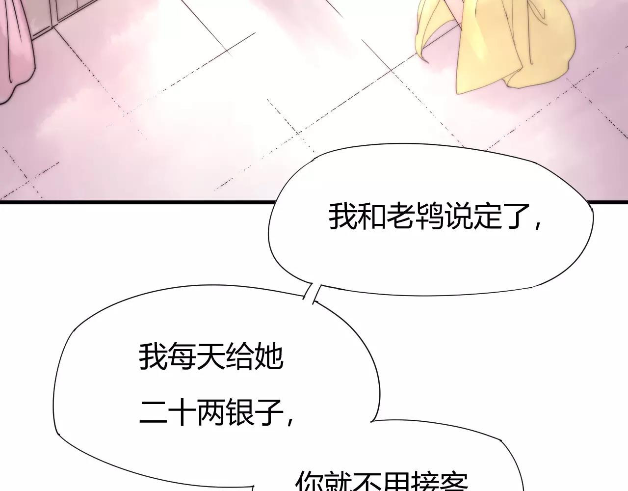 《这块木头有毒》第21话 替你赎身 第28页