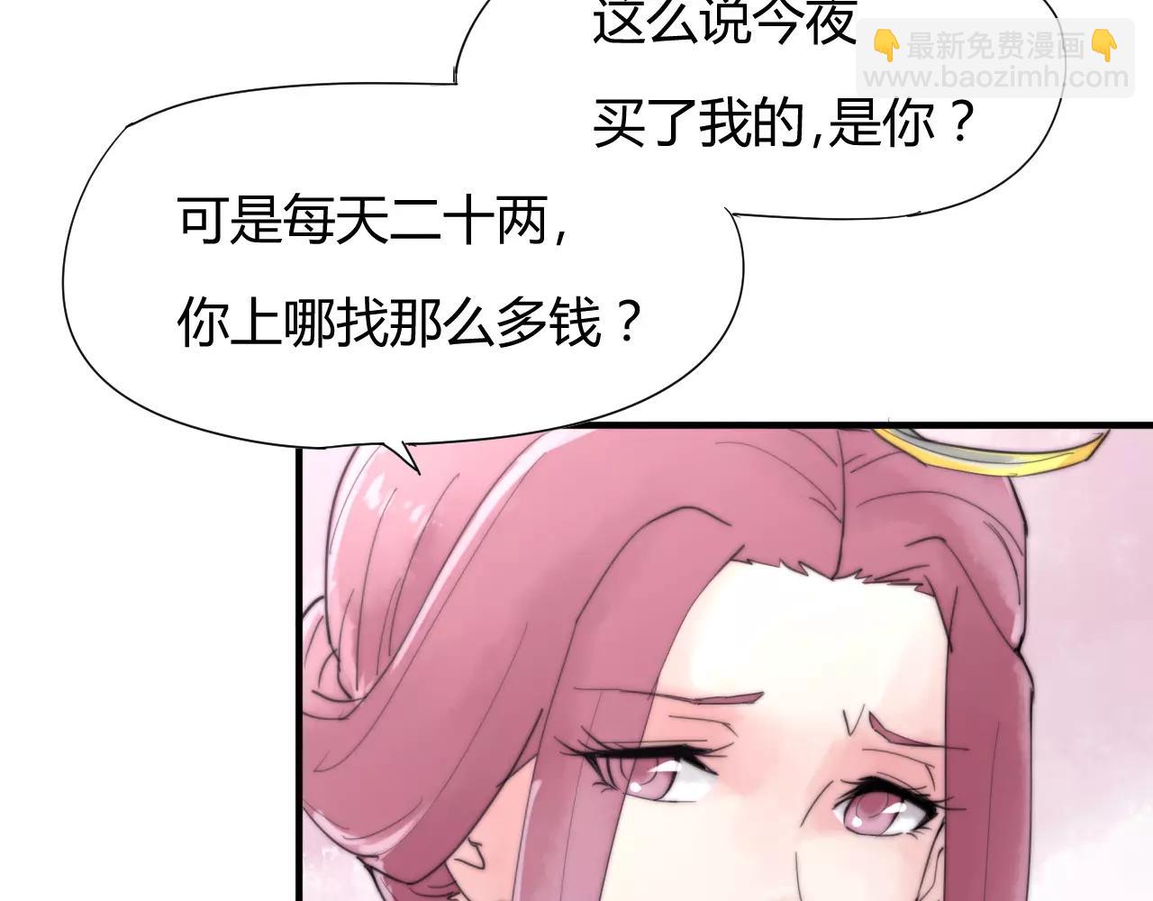 《这块木头有毒》第21话 替你赎身 第30页