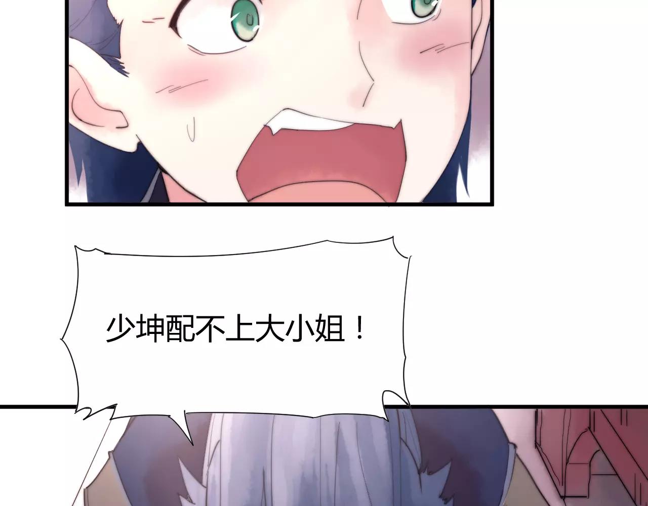 《这块木头有毒》第21话 替你赎身 第36页