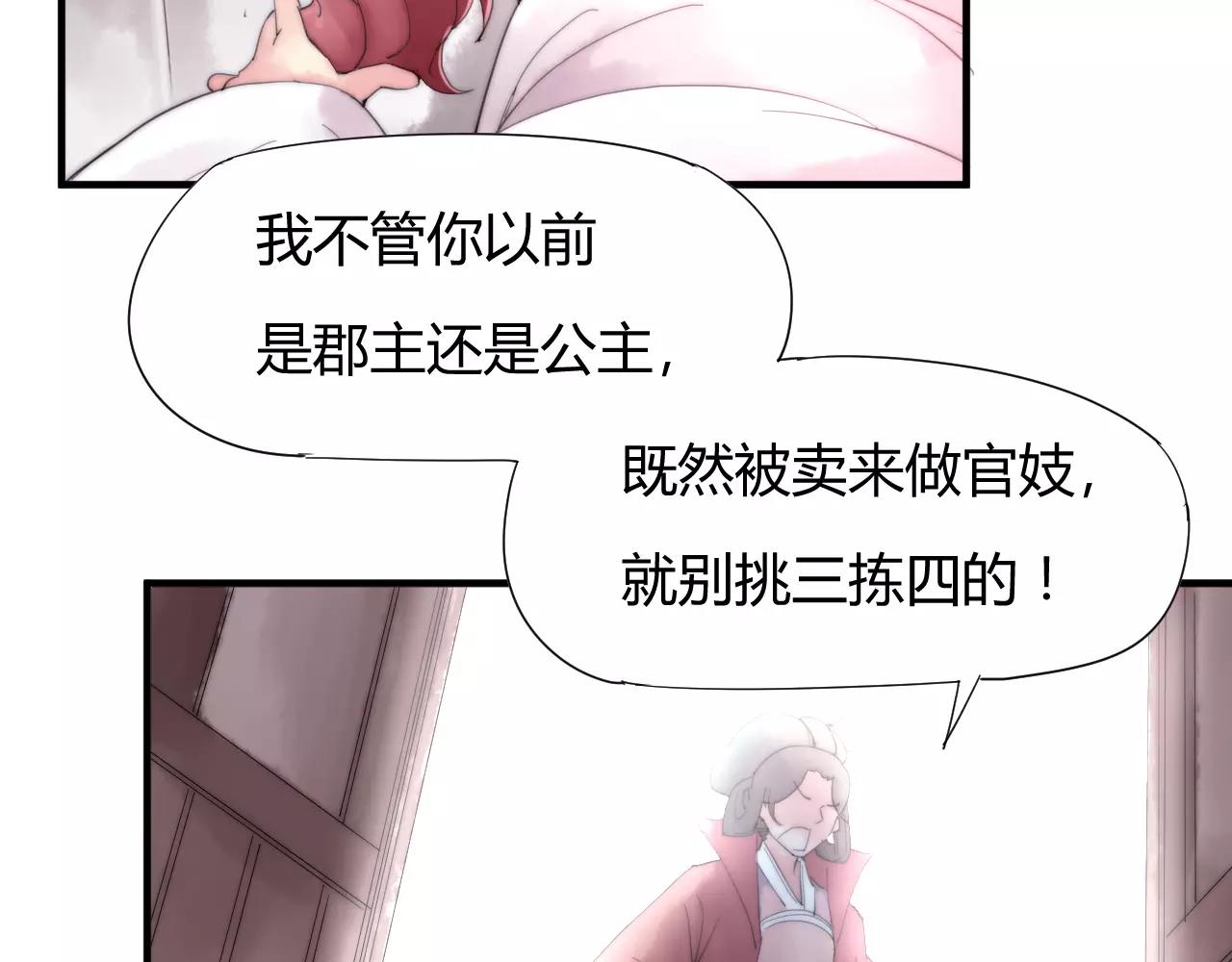 《这块木头有毒》第21话 替你赎身 第5页