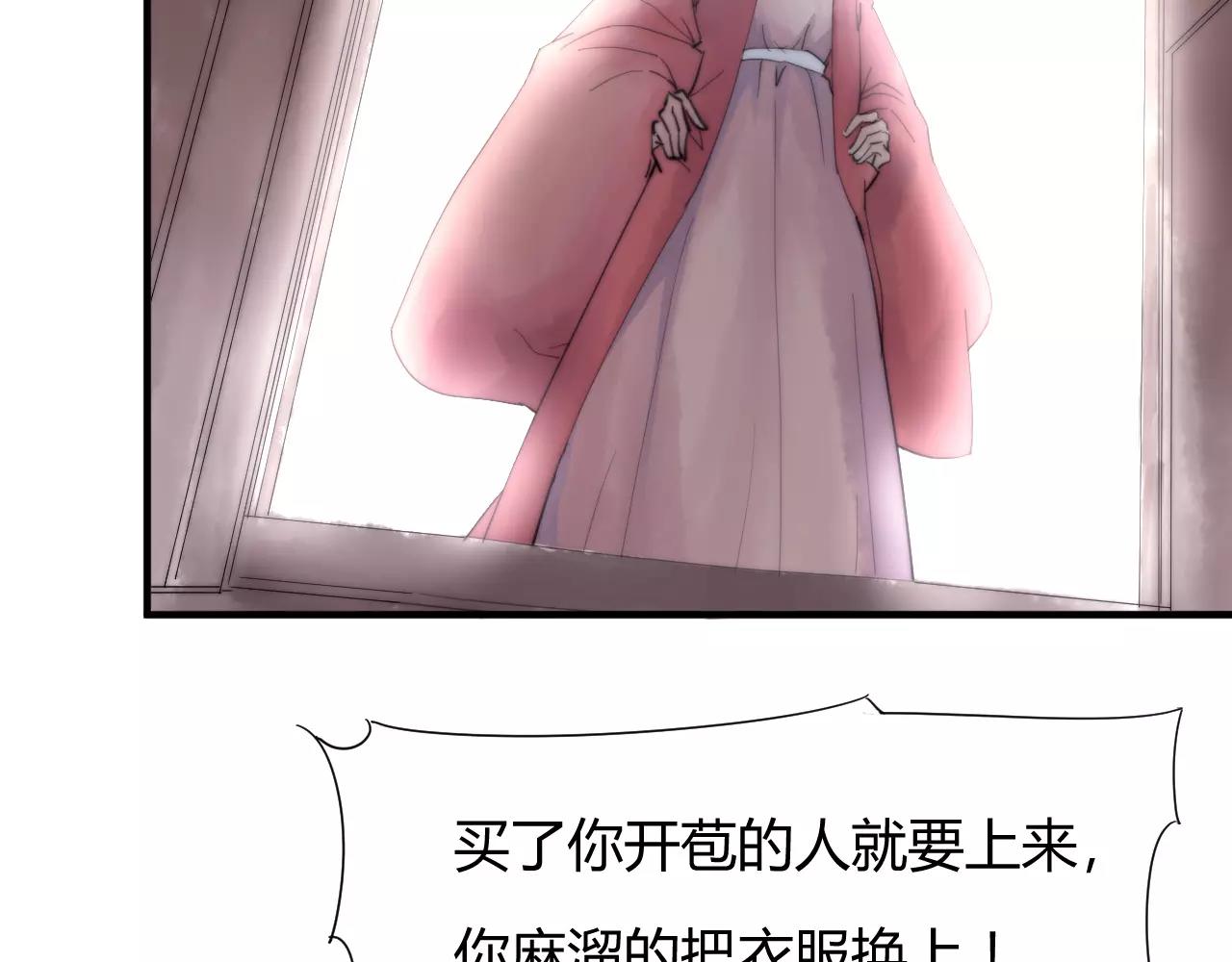 《这块木头有毒》第21话 替你赎身 第6页