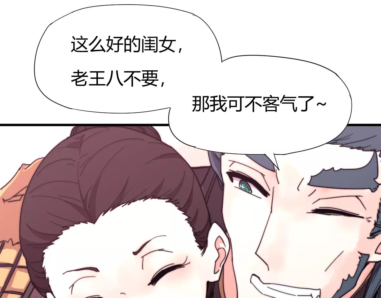 《这块木头有毒》第20话 这么好的闺女我要了！ 第23页