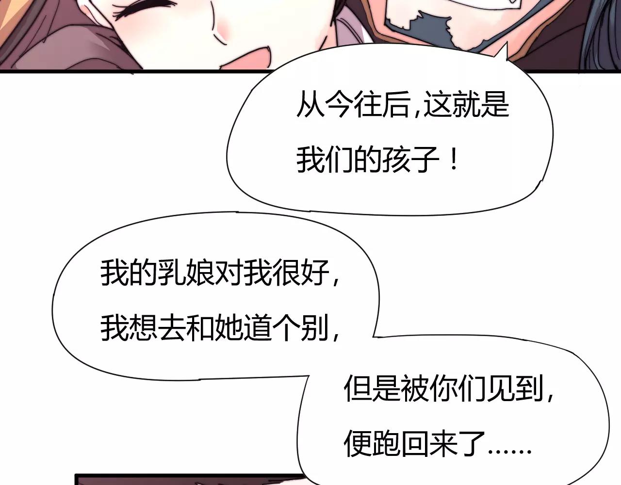 《这块木头有毒》第20话 这么好的闺女我要了！ 第24页