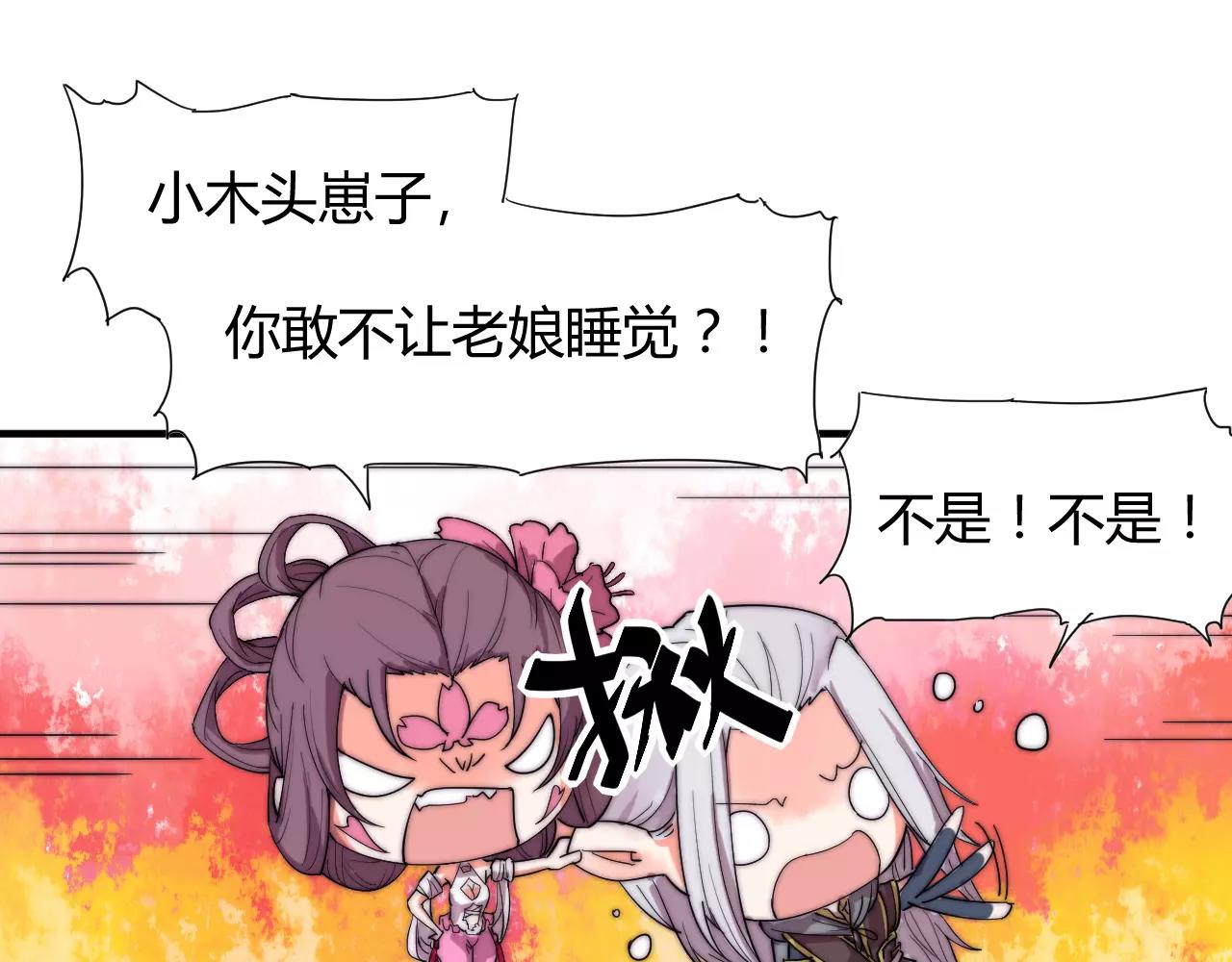 《这块木头有毒》第20话 这么好的闺女我要了！ 第33页
