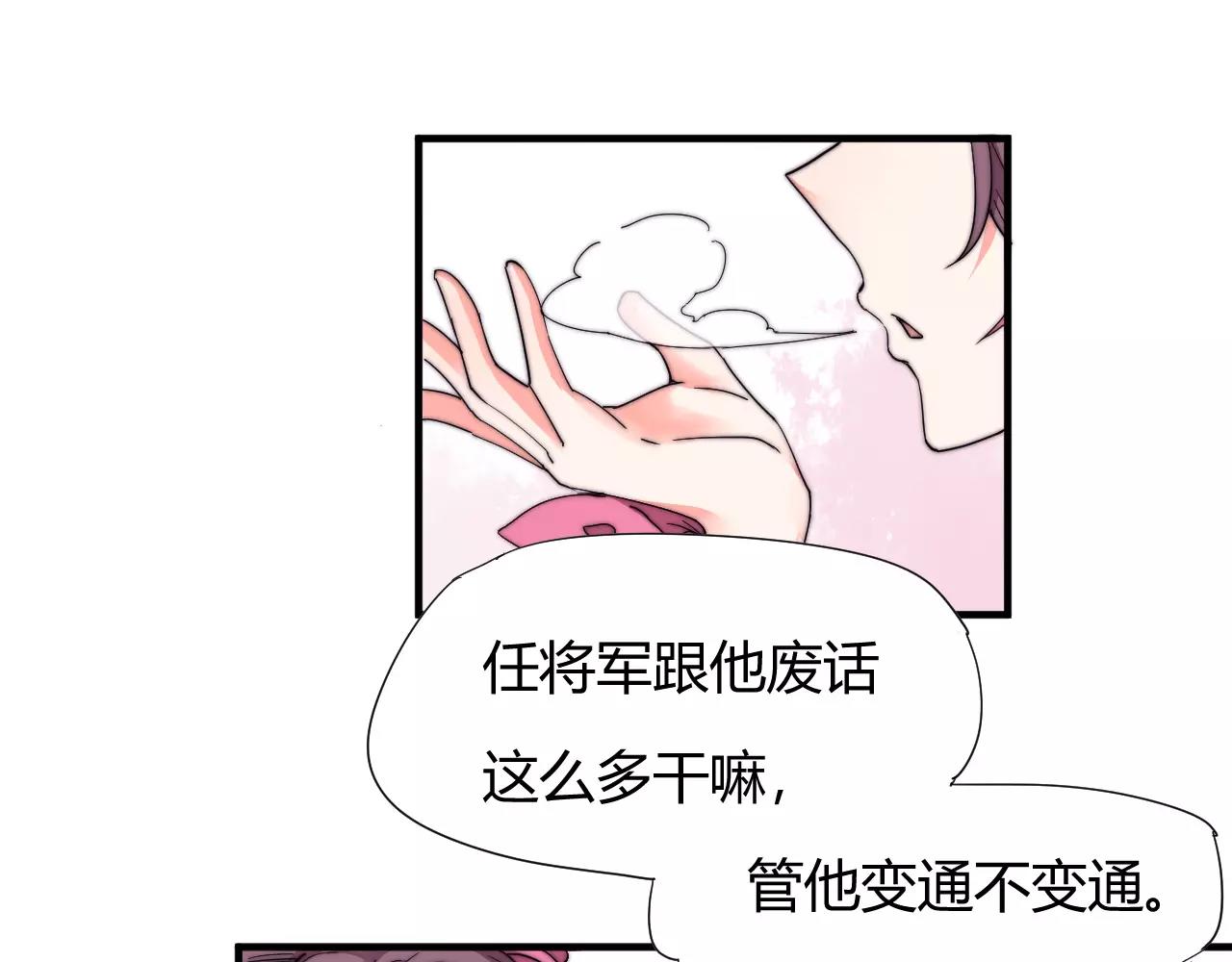 《这块木头有毒》第20话 这么好的闺女我要了！ 第43页