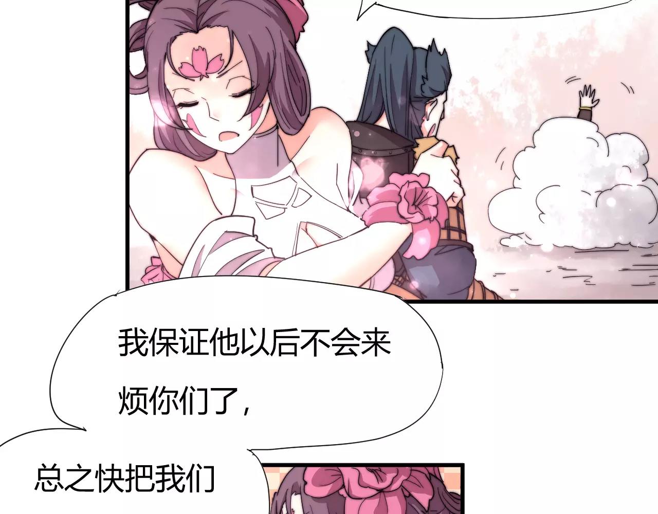 《这块木头有毒》第20话 这么好的闺女我要了！ 第44页