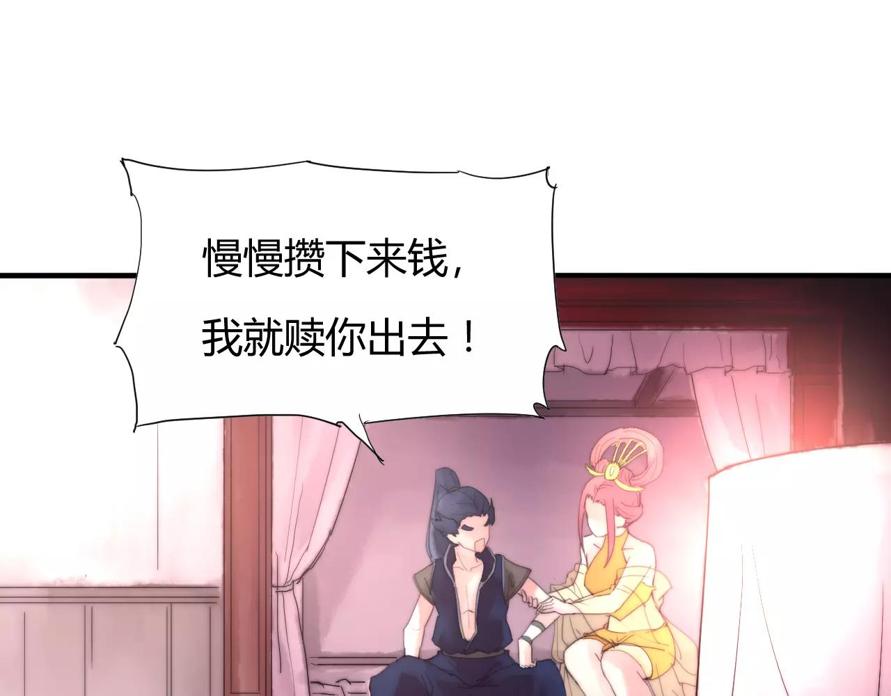 《这块木头有毒》第21话 替你赎身 第33页