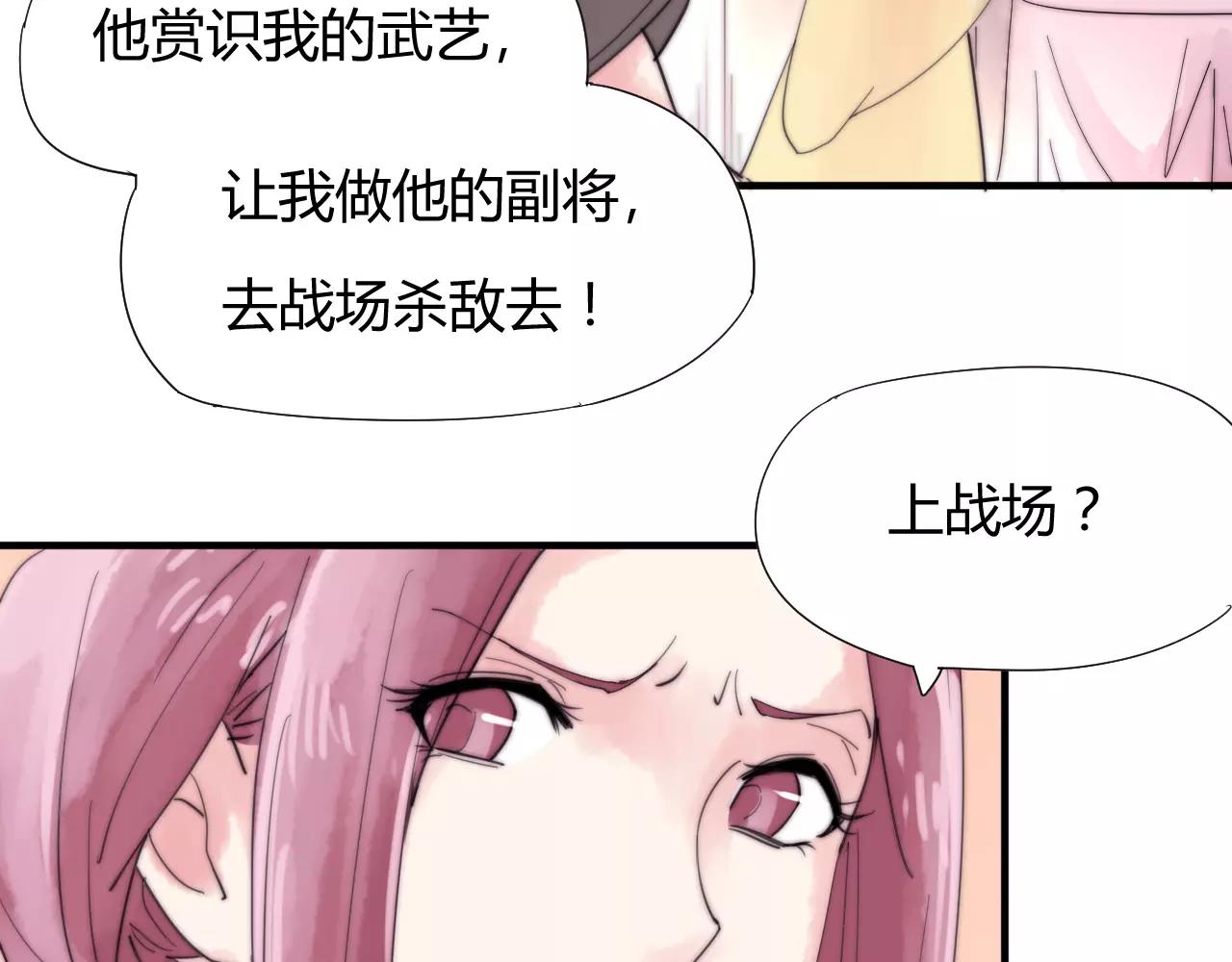 《这块木头有毒》第21话 替你赎身 第44页