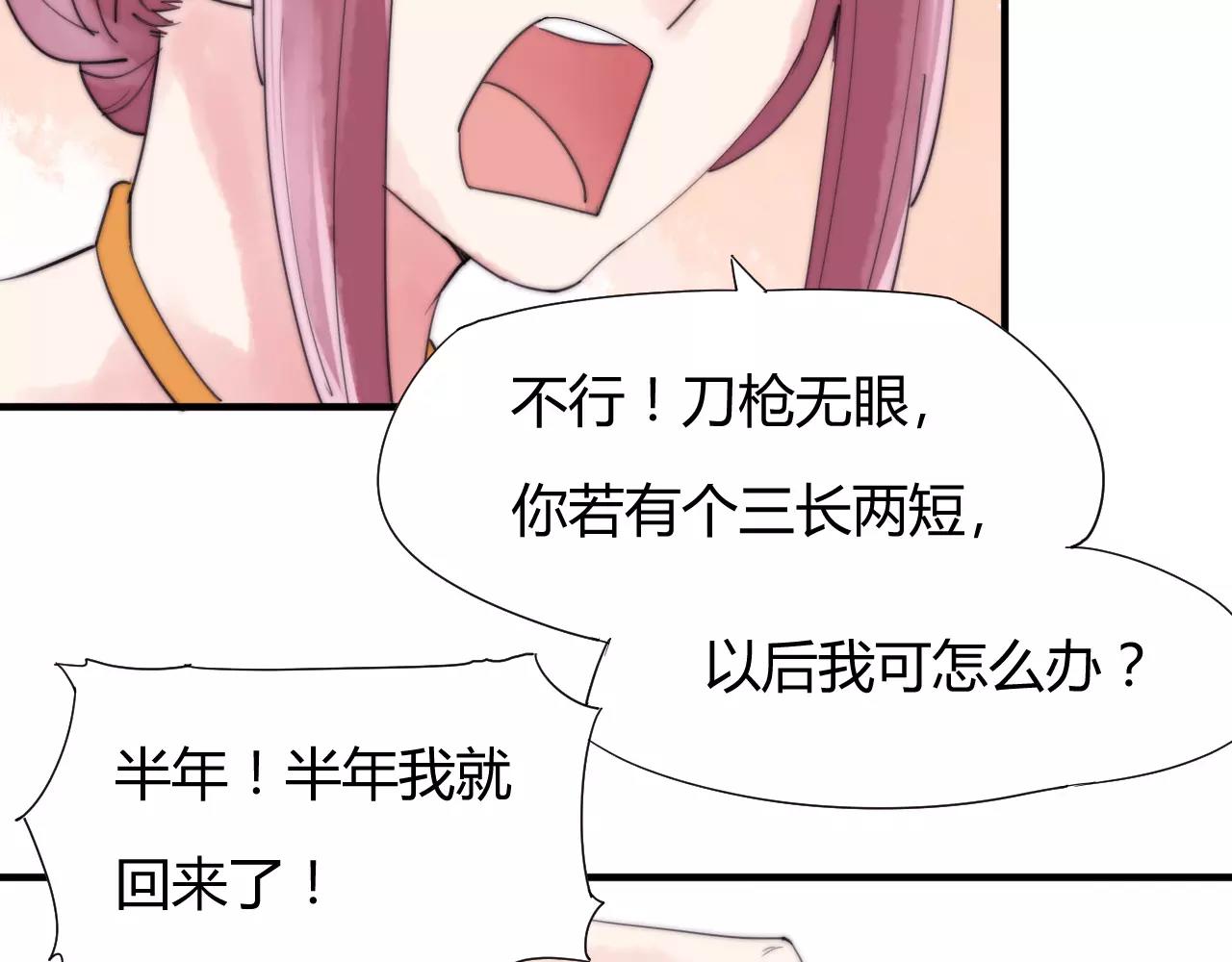 《这块木头有毒》第21话 替你赎身 第45页