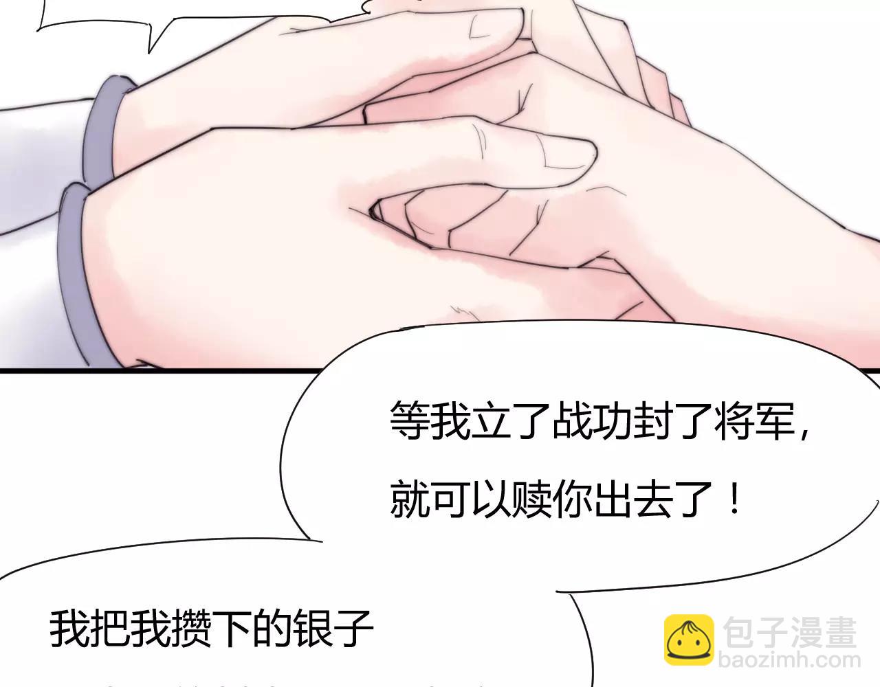 《这块木头有毒》第21话 替你赎身 第46页