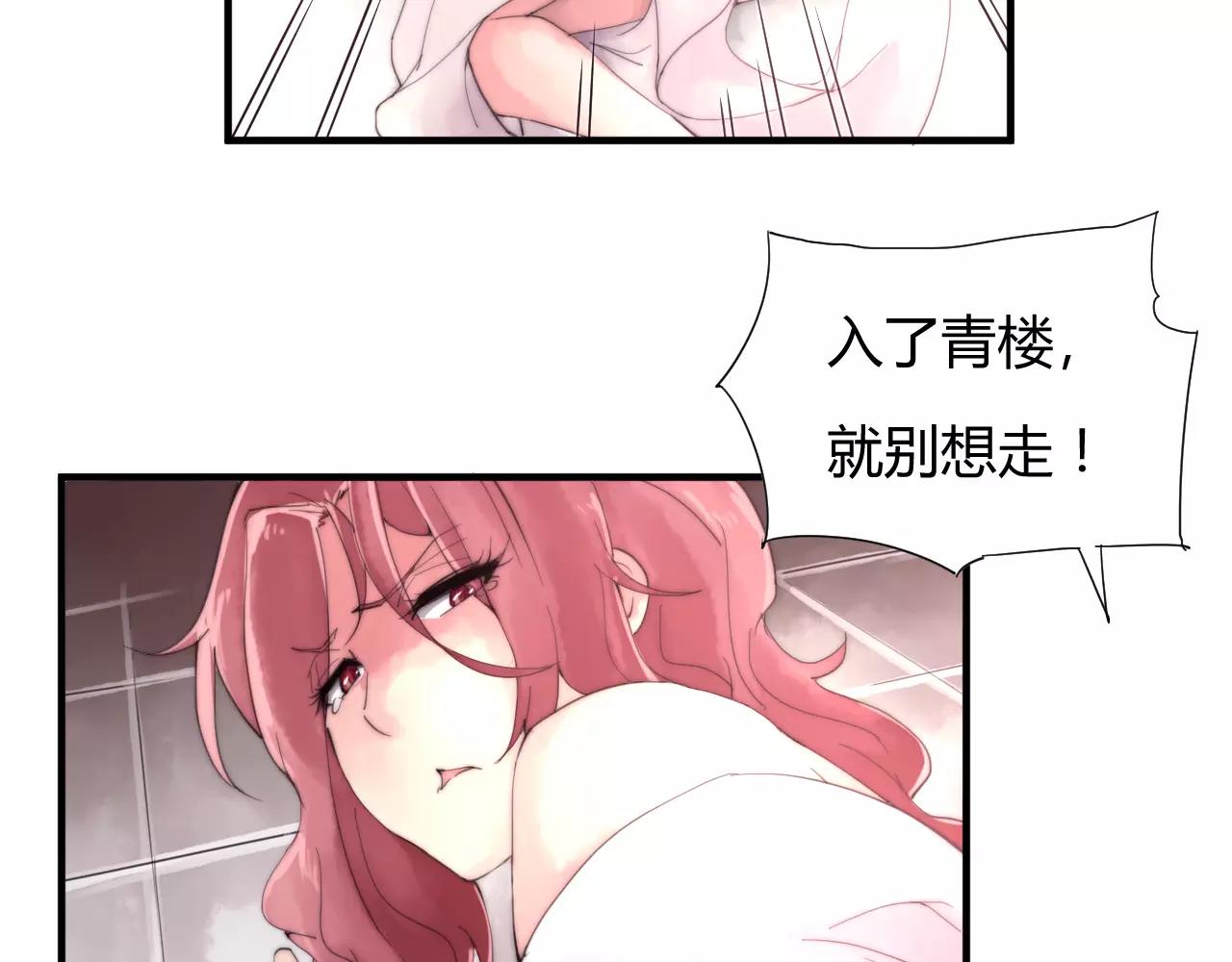《这块木头有毒》第21话 替你赎身 第4页