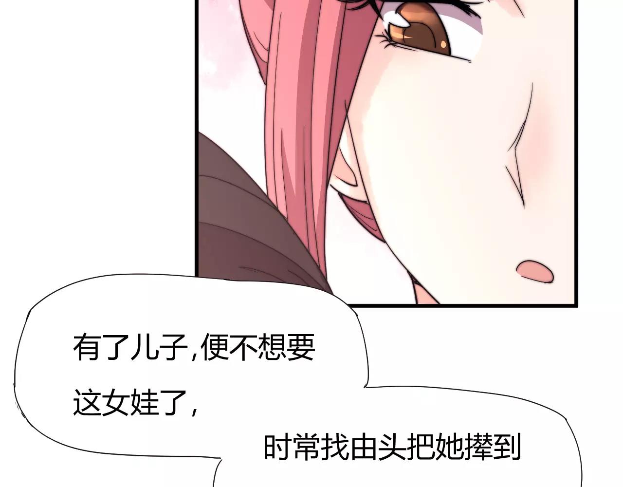 《这块木头有毒》第20话 这么好的闺女我要了！ 第16页