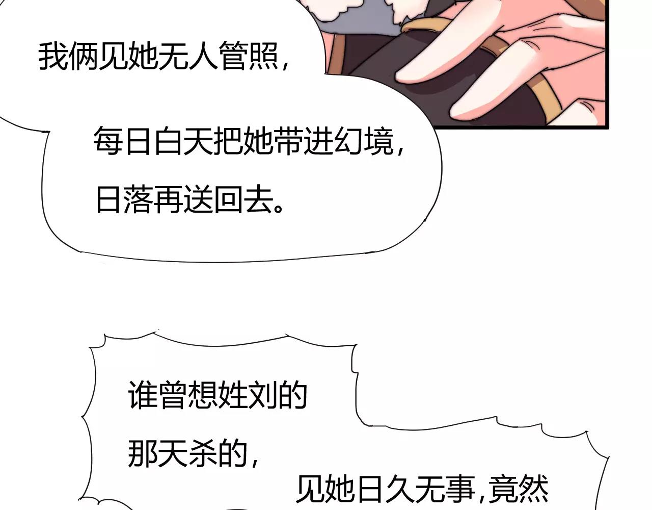 《这块木头有毒》第20话 这么好的闺女我要了！ 第21页