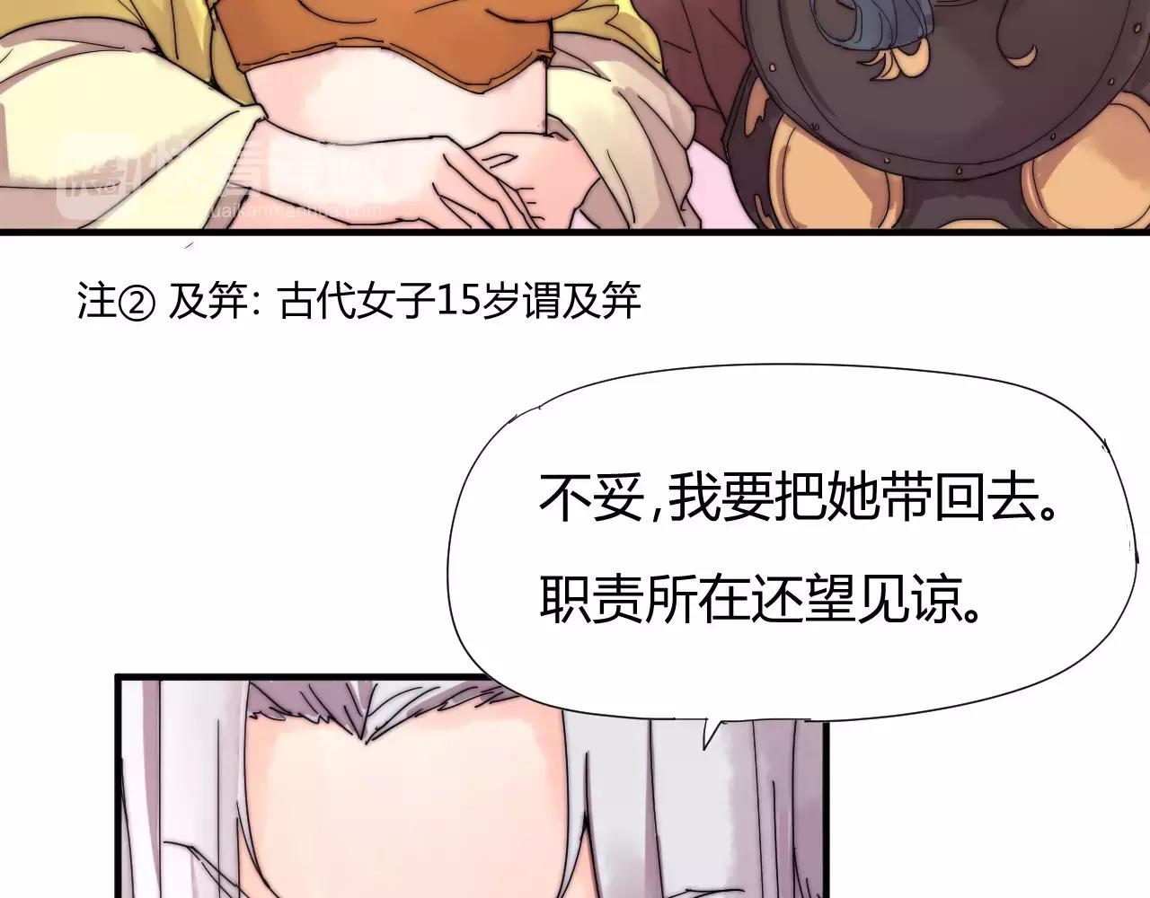 《这块木头有毒》第20话 这么好的闺女我要了！ 第39页